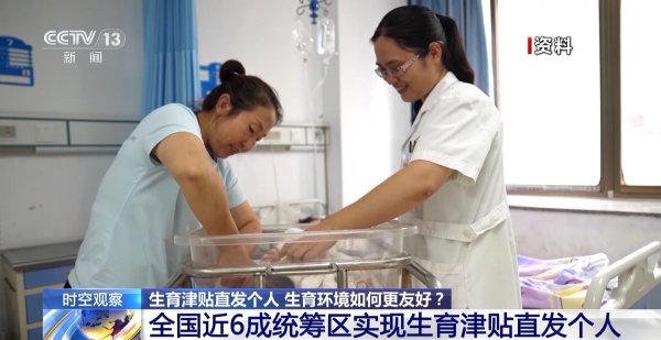 公富网配资 生育津贴直发个人 生育环境如何更友好？