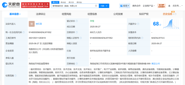 安信策略 紫光云在海南成立智能科技公司