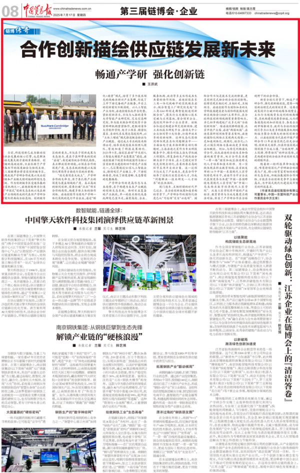 国客信配 启迪控股董事长王济武: 畅通产学研 强化创新链